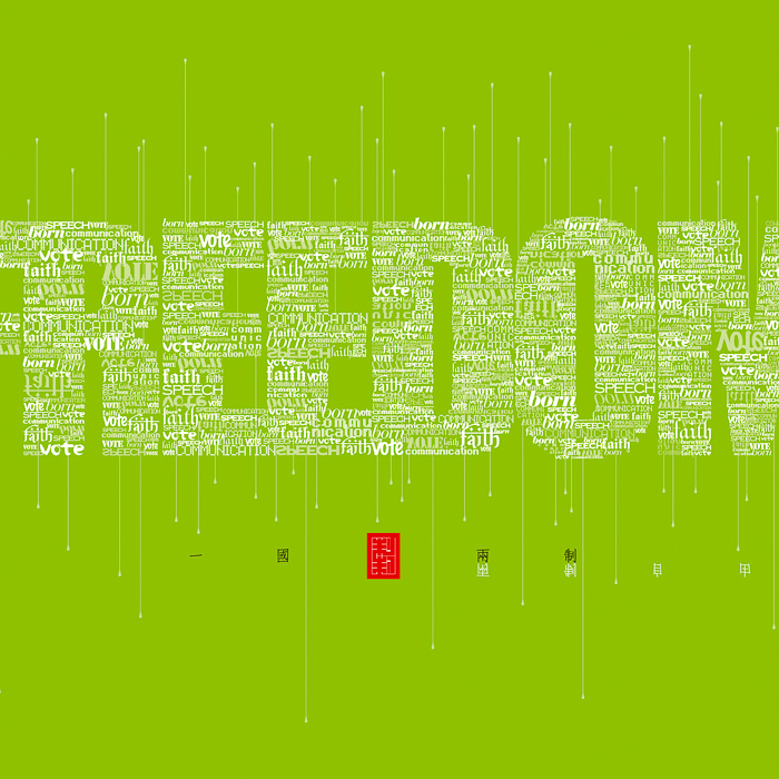 Poster | Freedom – Basic Law